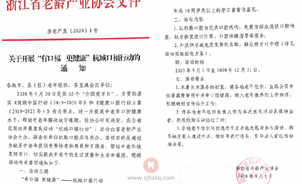 “杭城口福行动”99元种植牙活动靠谱吗？