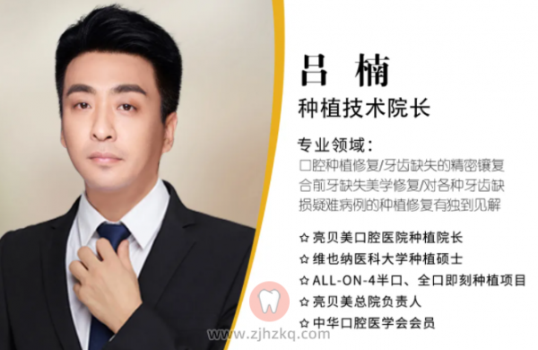 杭州亮贝美口腔医院种牙水平怎么样