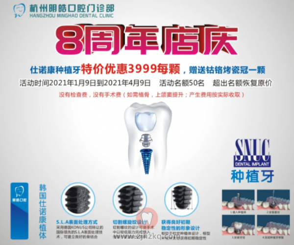 杭州明皓口腔2021种植牙正畸价格表