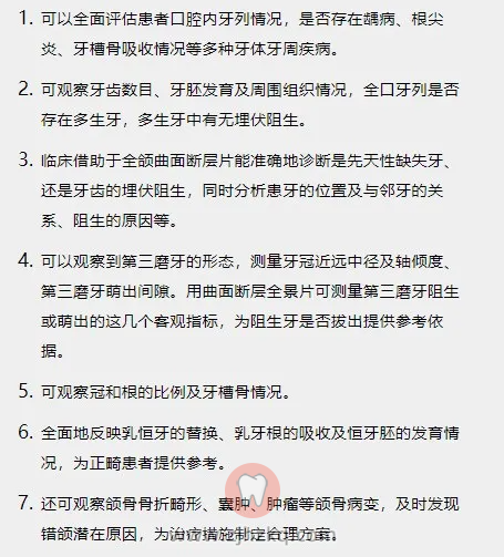 什么是曲面断层片有必要拍吗有什么用？