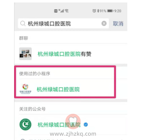 杭州绿城口腔医院小程序上线