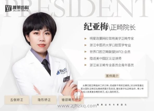杭州雅莱口腔正畸院长纪亚梅水平怎么样？
