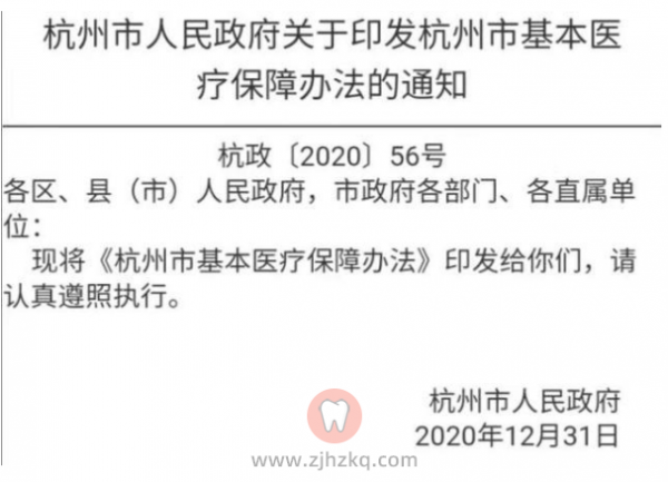 杭州城乡居民城镇居民医保政策2021最新