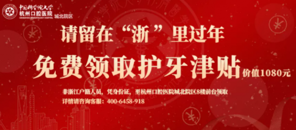 杭州口腔医院城北院区免费看牙补助津贴