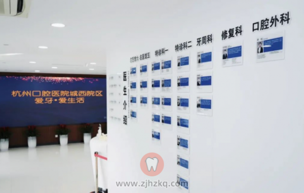 杭州口腔医院城西院区有哪些科室?