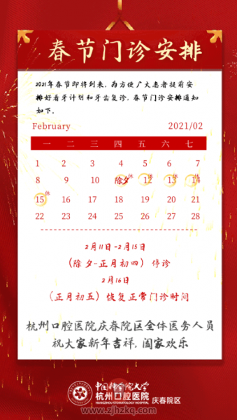 杭口庆春院区春节放假2021年门诊时间安排