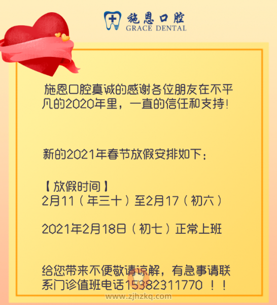 杭州施恩口腔门诊部2021年春节放假通知