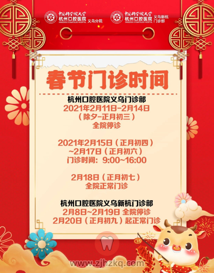 杭口义乌分院2021年春节门诊时间安排