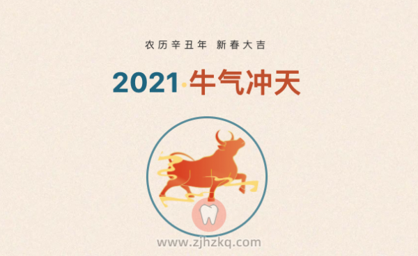 杭州口腔医院平海院区2021年春节门诊时间安排