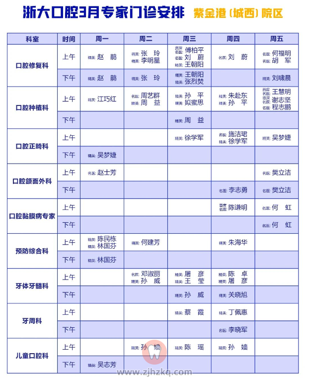 **口腔医院紫金港院区专家门诊安排