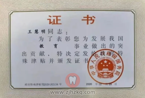 **王慧明教授荣获国务院政府特殊津贴