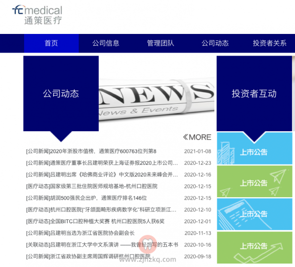 杭州口腔医院和通策医疗什么关系？