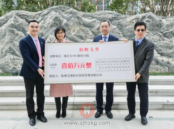 艾维口腔医学常春藤基金