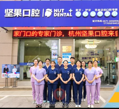 杭州坚果口腔官方介绍