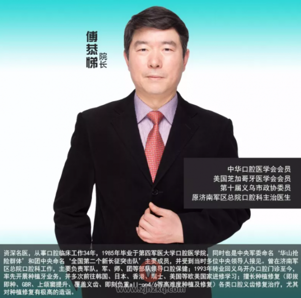 杭州植得口腔傅恭悌怎么样？