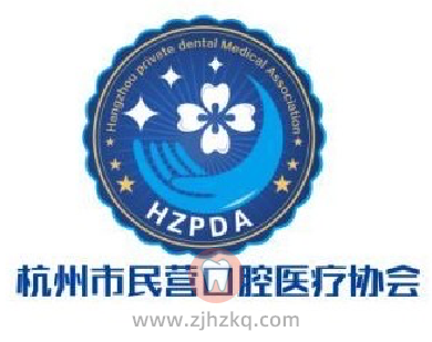 杭州市民营口腔医疗协会会员单位有哪些？