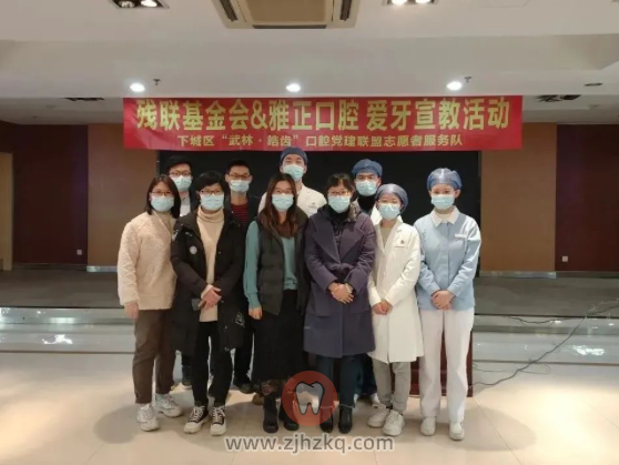 杭州雅正口腔“残疾人爱牙基金”