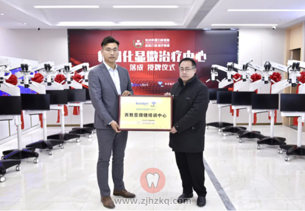 杭州拱墅口腔医院西默显微精细化治疗中心成立