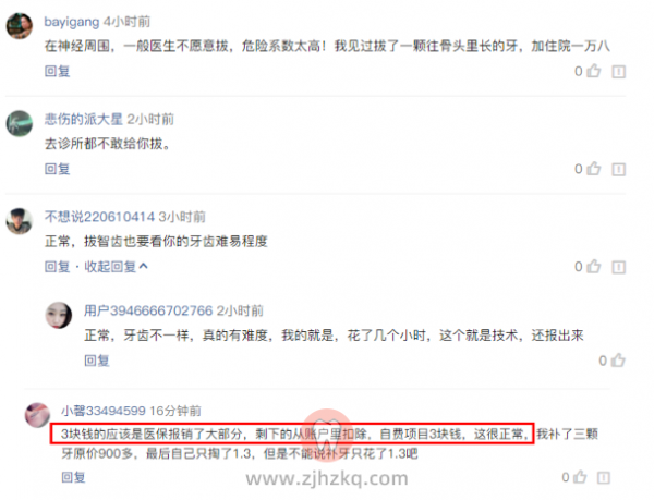 杭州拔一颗智齿价格到底要花多少钱？