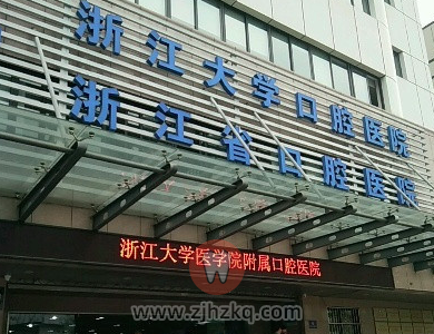 杭州牙科私人私立贵还是公立大医院贵？