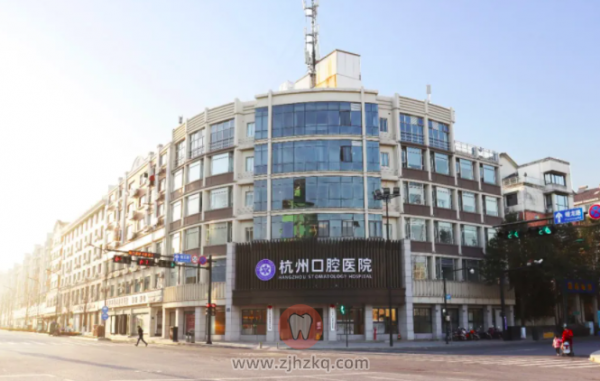 杭州比较出名的口腔诊所有哪些？