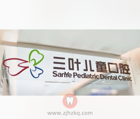 杭州儿童看牙口腔医院哪家好？