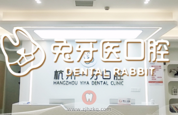 兔牙医口腔怎么样？