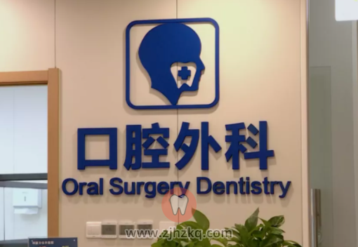 杭州哪个牙科医院好？