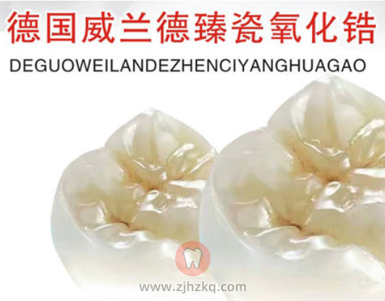 德国威兰德全瓷牙怎么样？