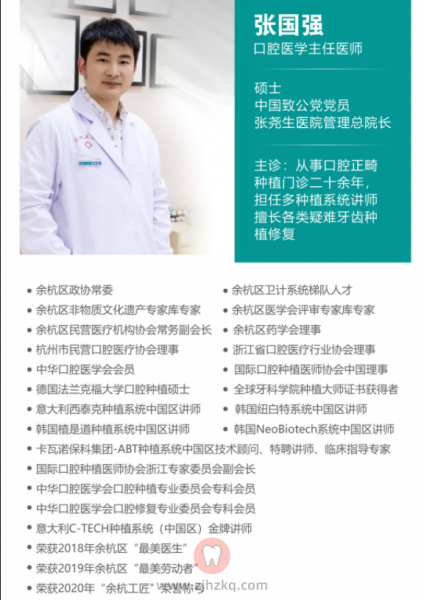 杭州张尧生口腔张国强怎么样？