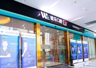 杭州维乐口腔牙齿矫正价目表