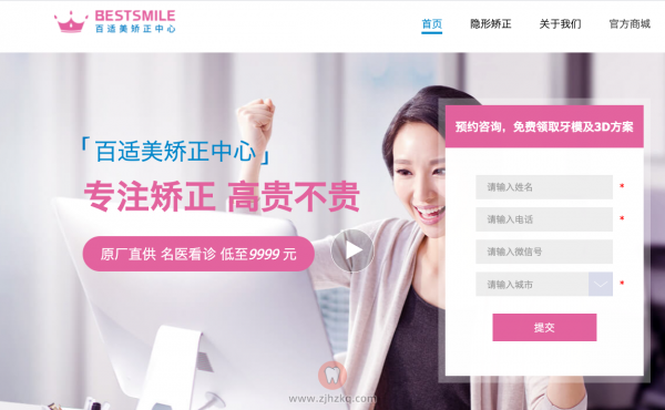 百适美矫正官网介绍