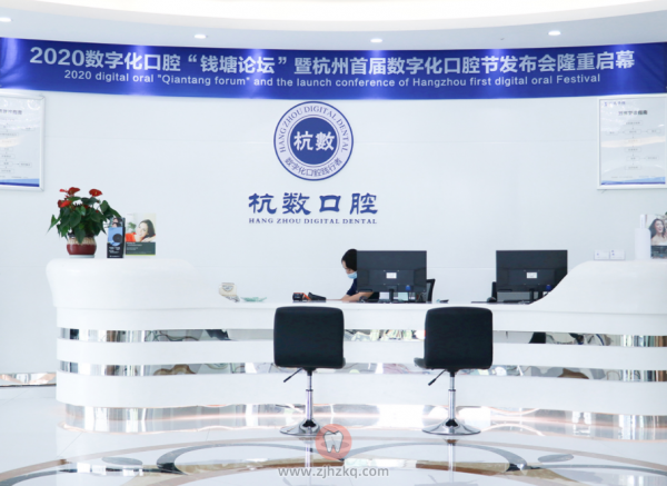 杭州杭数口腔