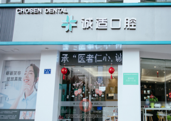 杭州诚适口腔赖铁汉何水永医生怎么样？