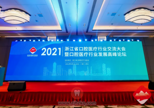 浙江**医疗行业交流大会圆满落幕2021