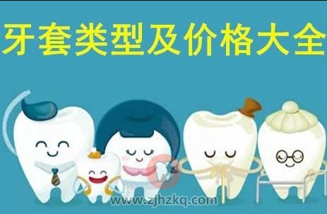 杭州市面上牙齿矫正器的种类及价格表