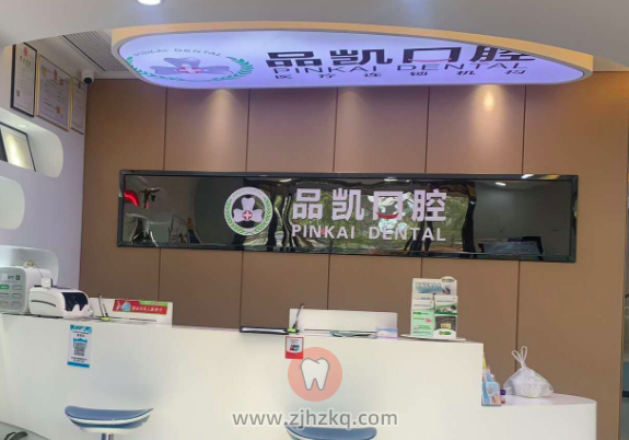 杭州品凯口腔上下班时间