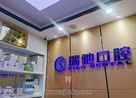 杭州瑞驰口腔上下班时间