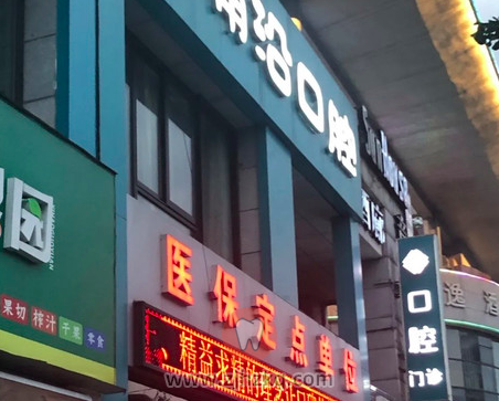 杭州浦沿口腔地址及上下班时间