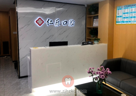萧山仁乐口腔地址及上班下班时间