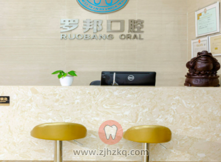 杭州罗邦口腔地址及上班下班时间