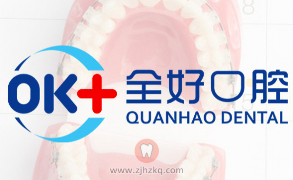 全好口腔莲花街店地址及上班下班时间