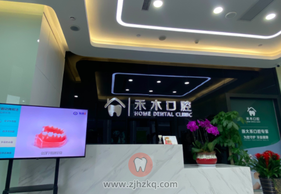 杭州禾木口腔地址及上班下班时间