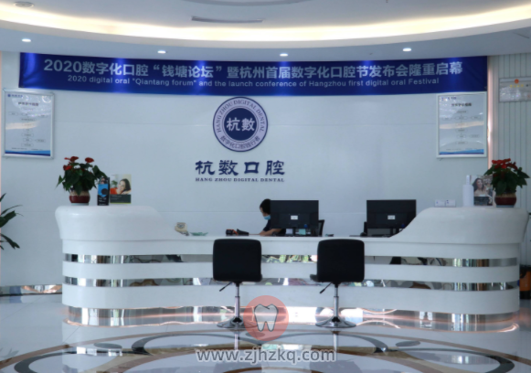 杭州杭数口腔医院上下班时间