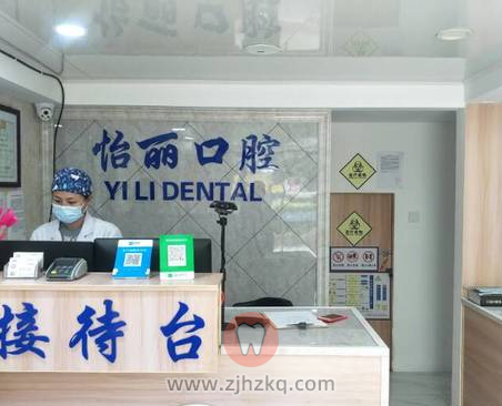 杭州怡丽口腔地址及上下班时间