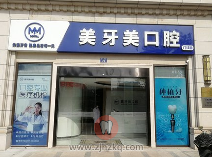 杭州美牙美口腔地址及上下班时间