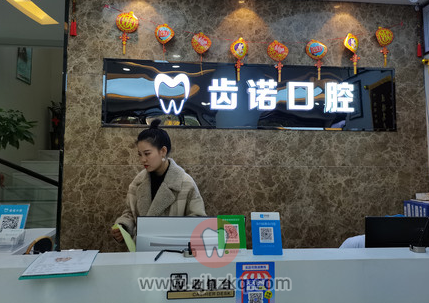 杭州齿诺口腔地址及上下班时间