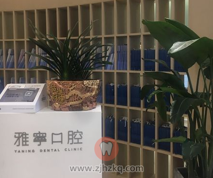 滨江雅宁口腔地址及上下班时间