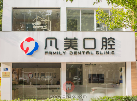 萧山凡美口腔地址及上下班时间