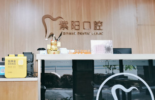 杭州紫阳口腔地址及上下班时间